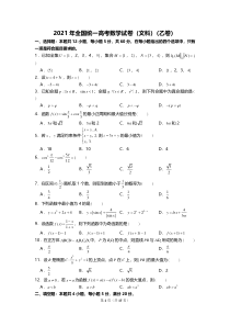 全国2021年统一高考数学试卷（文科）（乙卷）及答案