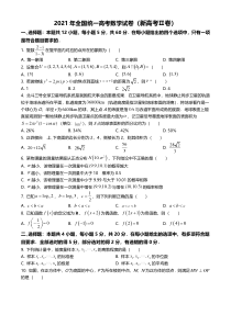 全国2021年统一新高考数学试卷（新高考Ⅱ卷）及答案