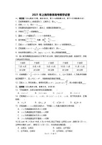 上海2021年春季高考数学试卷及答案
