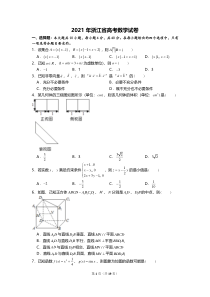 全国2021年统一新高考数学试卷（浙江卷）及答案