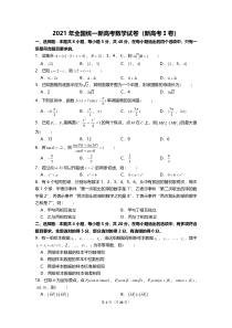全国2021年统一新高考数学试卷（新高考1卷）及答案