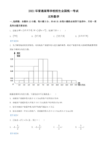 2021年全国高考甲卷文科数学试题（及答案）
