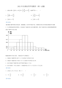 2021年全国高考甲卷理科数学试题（及答案）