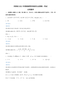 2021年全国高考乙卷文科数学试题（及答案）