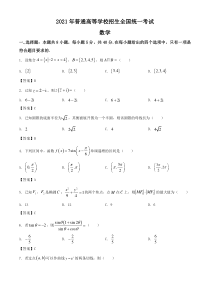 2021年全国新高考Ⅰ卷数学试题（及答案）