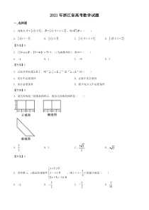 2021年浙江省高考数学试题（及答案）
