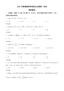 2021年全国高考乙卷理科数学试题（及答案）