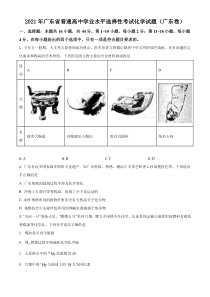 2021广东省高考选择性考试化学试题（及答案）