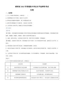 2021年湖南高考生物（新高考）及答案