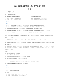 2021年河北高考生物试卷（新高考）及答案