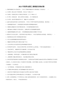 2021全国高考乙卷生物试题（及答案）