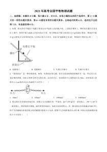 2021高考全国甲卷物理试题（及答案）