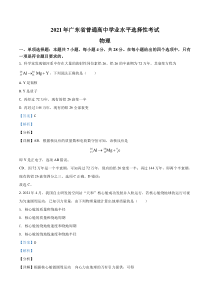 2021年广东省普通高中学业水平选择性考试物理试题（广东卷）及答案
