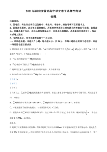 2021年河北省普通高中学业水平选择性考试物理试题（河北卷）及答案