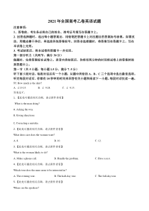 2021全国高考乙卷英语试题（及答案）