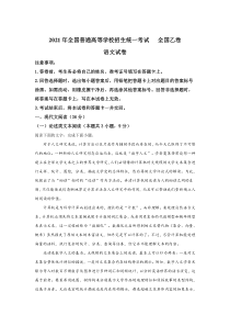 2021高考语文全国乙卷（及答案）