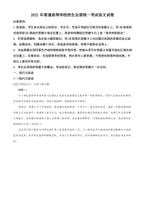 2021年新高考江苏省语文试题（及答案）