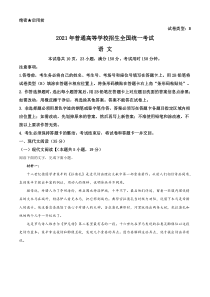 2021年新高考I卷语文试题（湖北 河南 河北 广东 福建）（及答案）