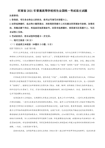 2021全国高考乙卷语文试题（及答案）