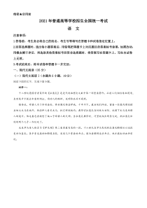 2021年新高考I卷山东卷语文试题（及答案）