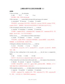 上海市复旦附中英语自招真题试卷共3份及答案