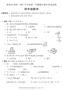 蚌埠市2020-2021四年级数学上册期末教学质量监测试卷+答案