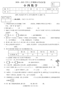 平顶山市郏县2020-2021四年级数学上册期末试卷+答案