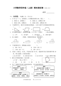 扬州市仪征市2020-2021四年级数学上册期末检测卷+答案