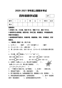周口市太康县2020-2021四年级数学上册期末试卷+答案