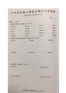徐州市铜山区2020-2021四年级数学上册期末试卷+答案
