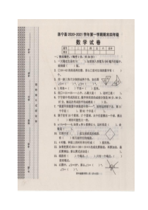 洛阳市洛宁县2020-2021四年级数学上册期末考试+答案