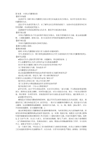 《第1课 可触摸的历史——中国雕塑艺术》教学设计1-九年级美术上册苏少版