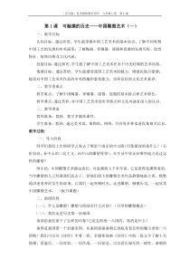 《第1课 可触摸的历史——中国雕塑艺术》教学设计3-九年级美术上册苏少版