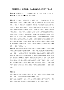《第1课 可触摸的历史——中国雕塑艺术》教学设计4-九年级美术上册苏少版