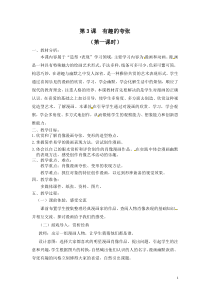 《第3课 有趣的夸张》教学设计8-九年级美术上册苏少版