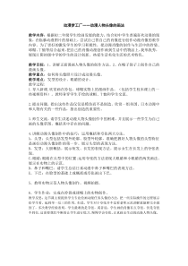《第3课 有趣的夸张》教学设计10-九年级美术上册苏少版