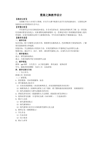 《第7课 霓裳之舞》教学设计9-九年级美术上册苏少版