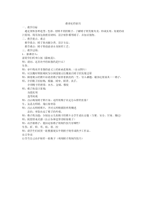 《第8课 最亲近的家具》教学设计2-九年级美术上册苏少版