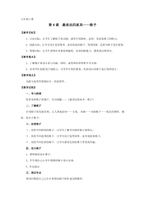 《第8课 最亲近的家具》教学设计3-九年级美术上册苏少版