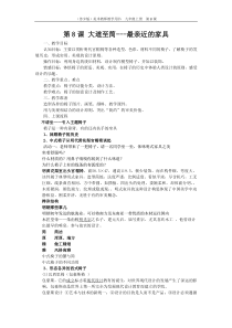 《第8课 最亲近的家具》教学设计1-九年级美术上册苏少版