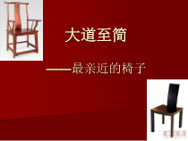 《第8课 最亲近的家具》PPT课件3-九年级美术上册苏少版