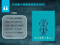 《第3课 有趣的夸张》PPT课件1-九年级美术上册苏少版