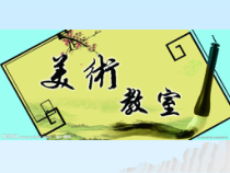 《第1课 可触摸的历史——中国雕塑艺术》PPT课件2(1)-九年级美术上册苏少版