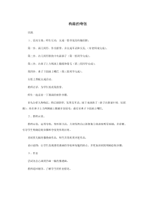 《第3课 有趣的夸张》教学素材3-九年级美术上册苏少版