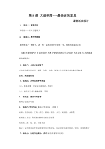 《第8课 最亲近的家具》导学案1-九年级美术上册苏少版