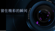 《第3课 留住精彩的瞬间》PPT课件1(1)-九年级美术下册苏少版