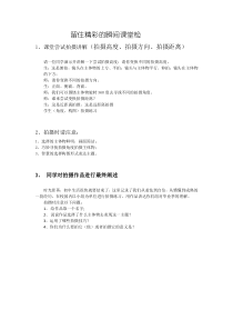 《第3课 留住精彩的瞬间》课后习题1-九年级美术下册苏少版