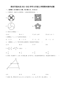 淮安市涟水县2021-2022九年级初三上学期期末数学试题+答案