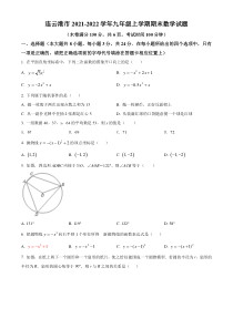 连云港市2021-2022九年级初三上学期期末数学试题+答案
