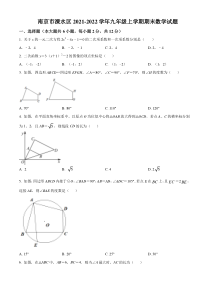 南京市溧水区2021-2022九年级初三上学期期末数学试题+答案